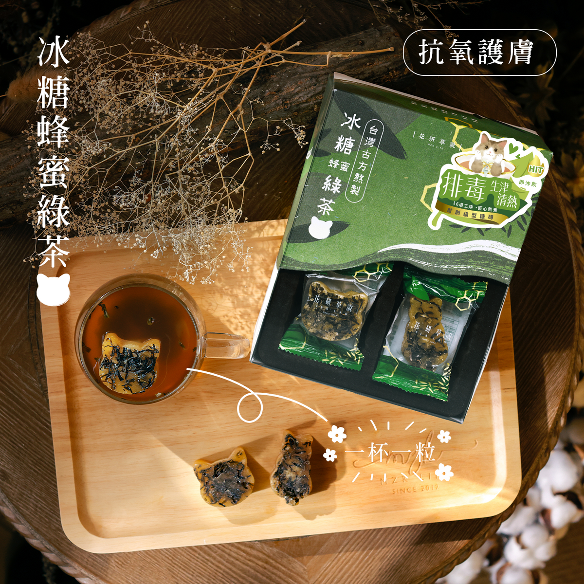 冰糖蜂蜜綠茶– TeaLab