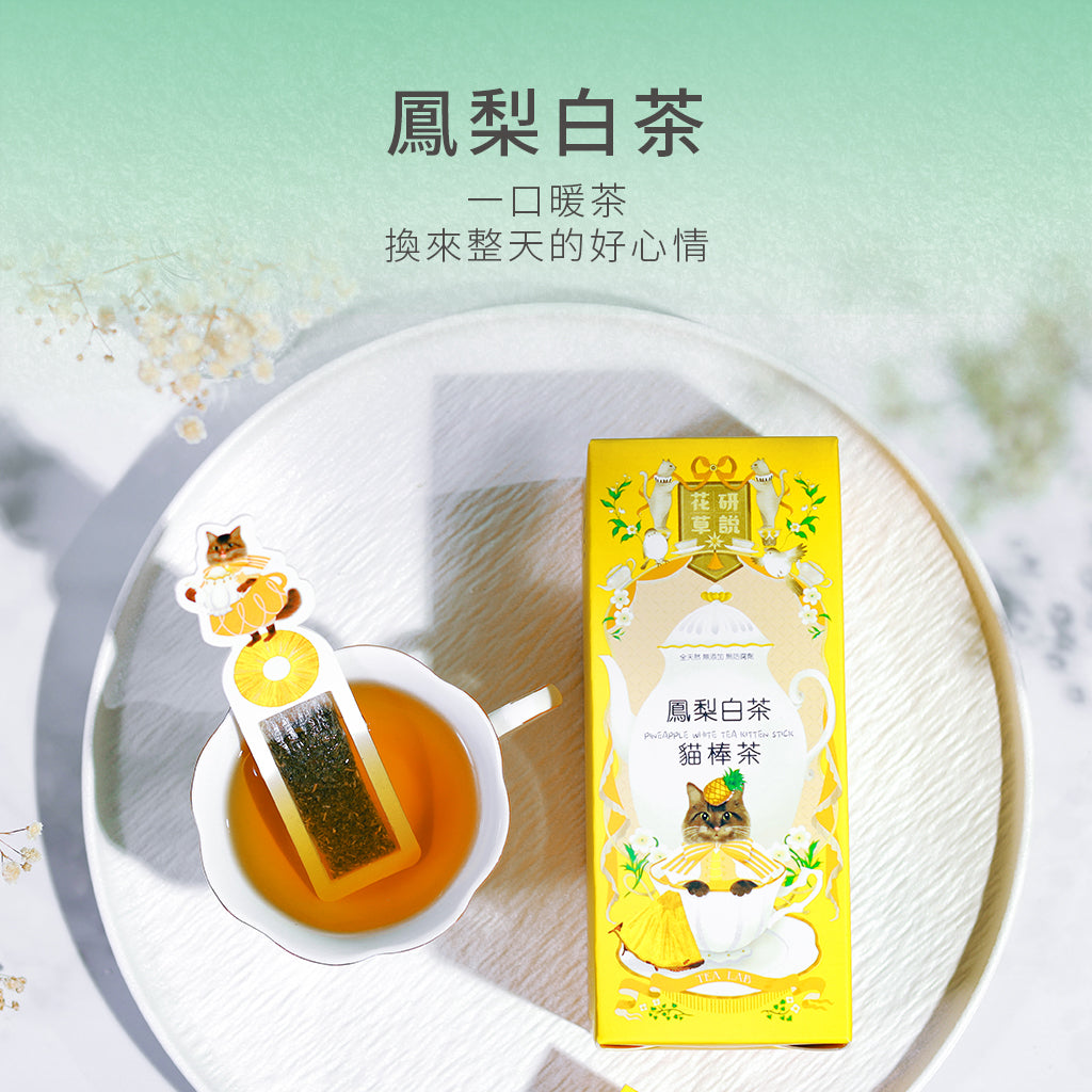鳳梨白茶