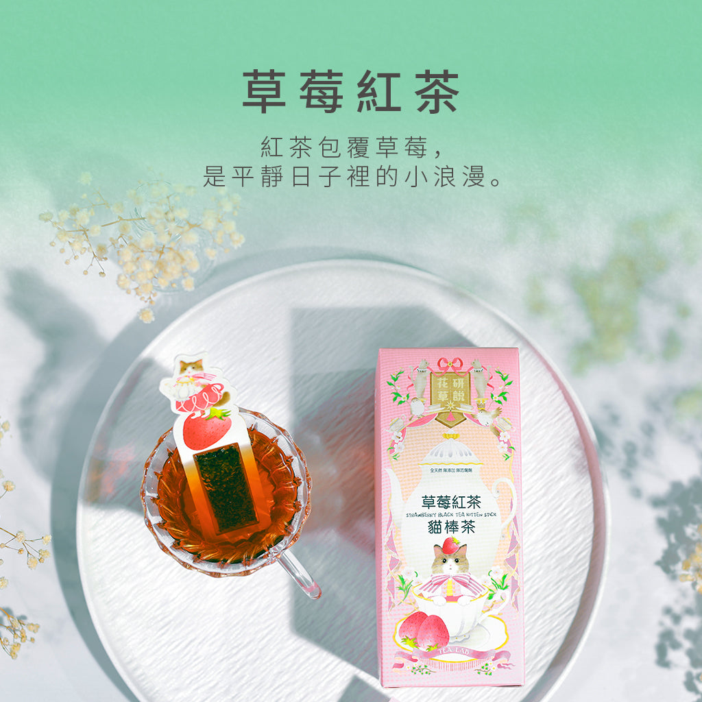 草莓紅茶