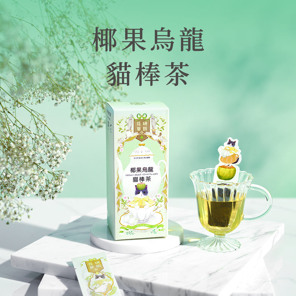 椰果烏龍 – TeaLab