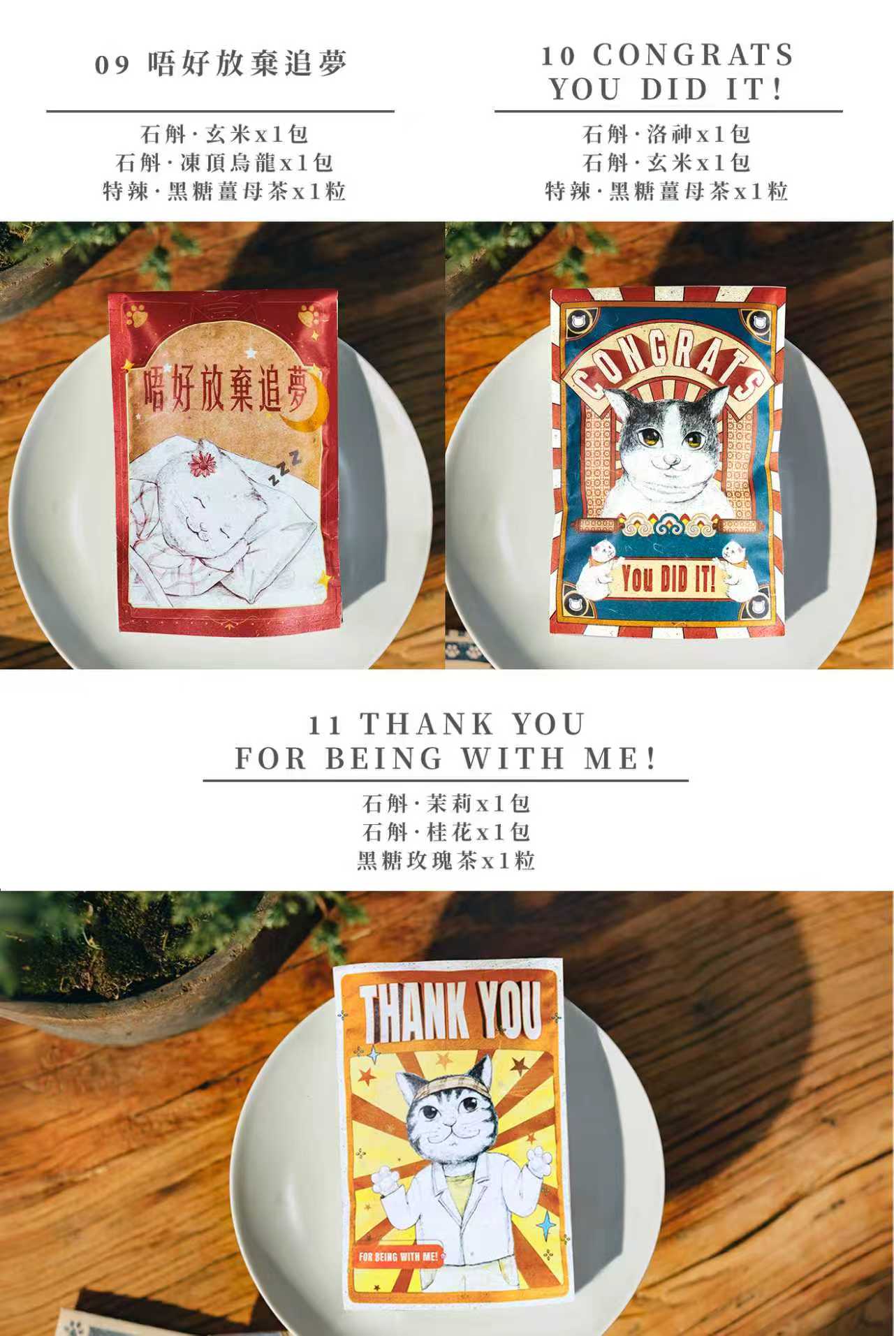 貓𢥧 ‧ 散水茶