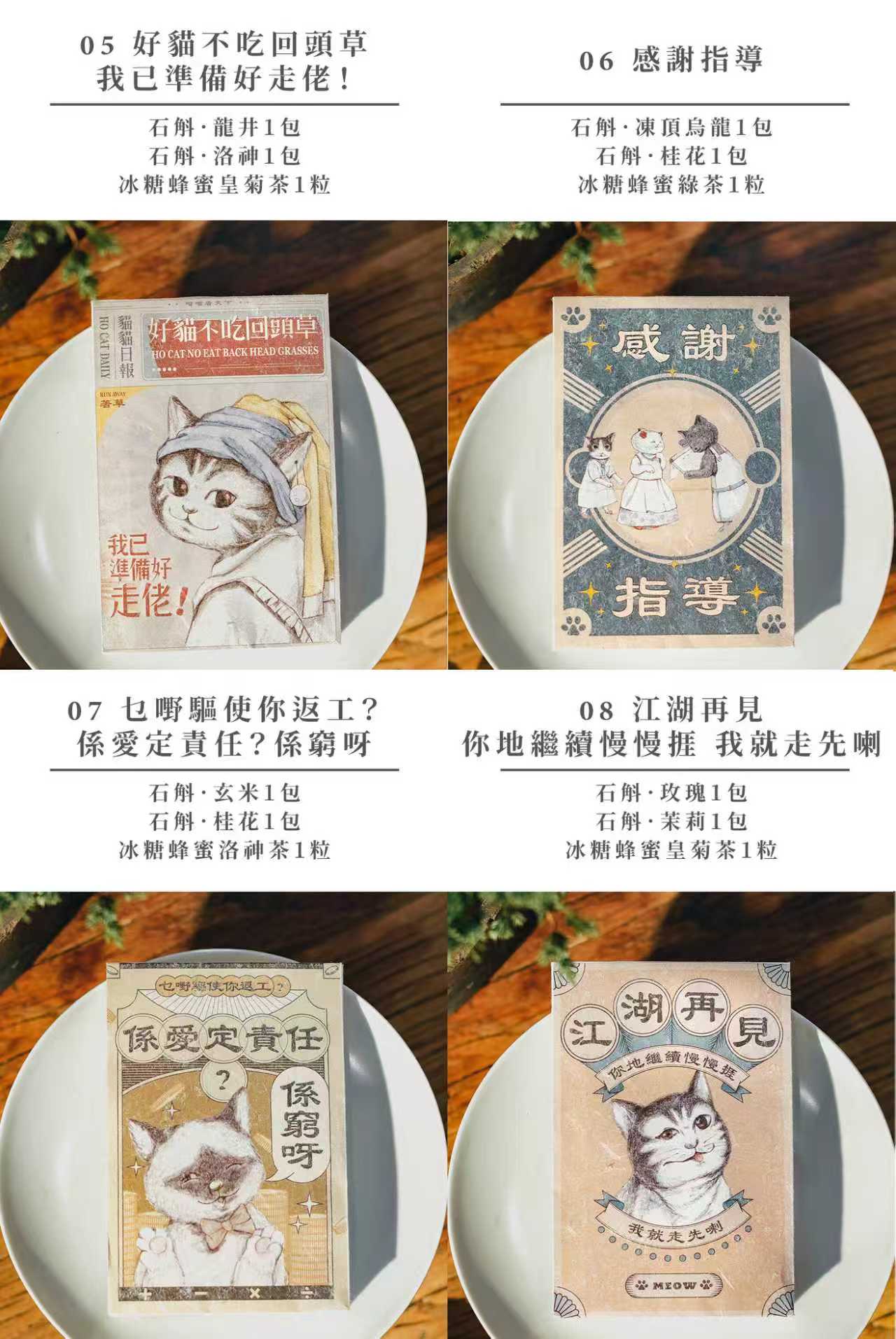 貓𢥧 ‧ 散水茶