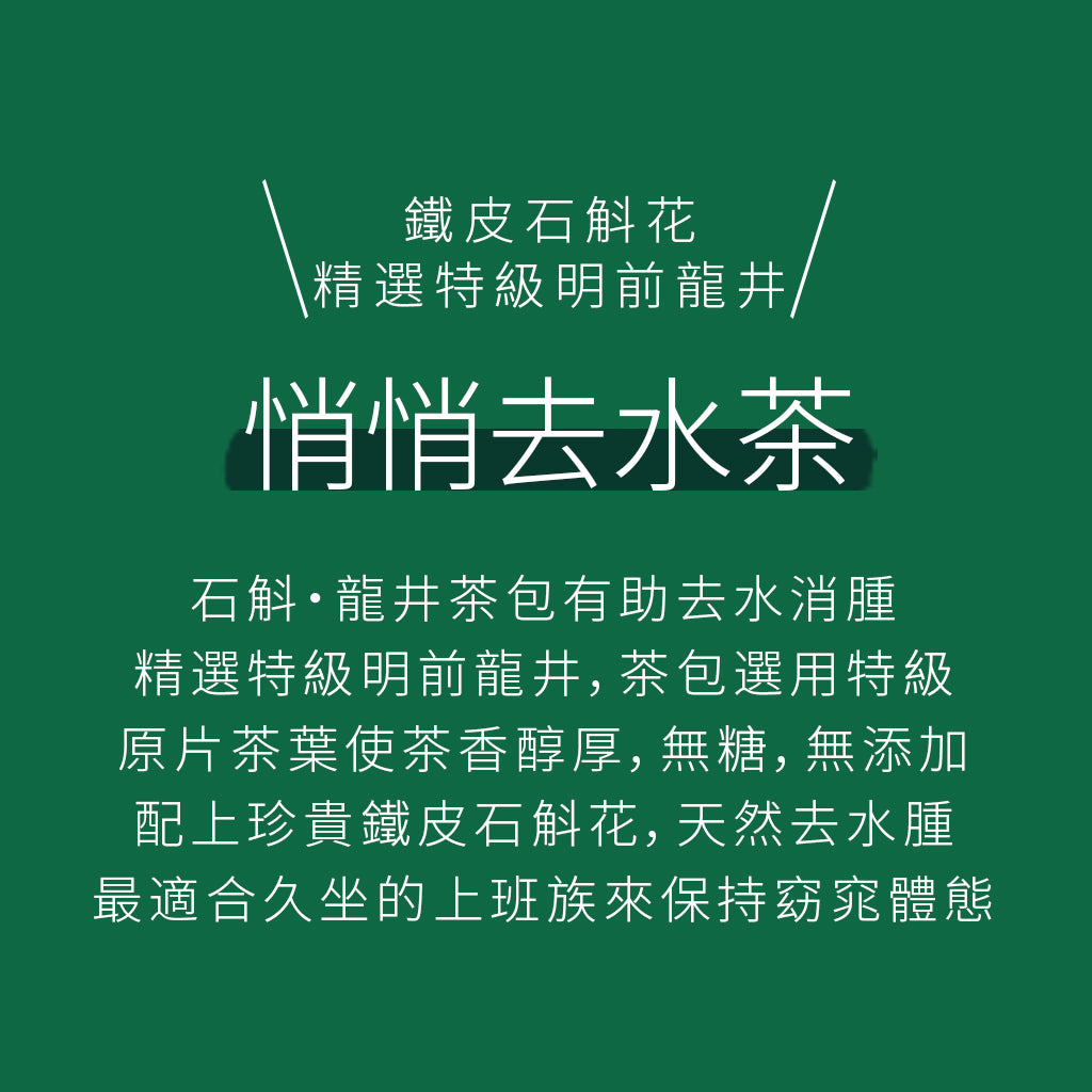 凍齡．貓茶丨石斛．龍井– TeaLab