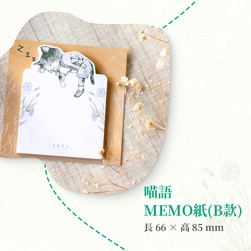 喵語．MEMO紙
