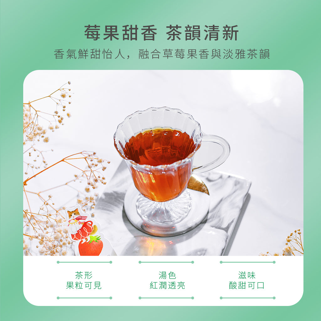 草莓紅茶