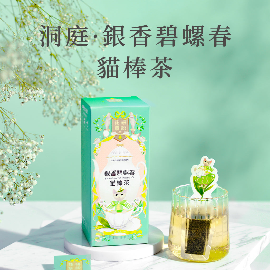 洞庭‧銀香碧螺春