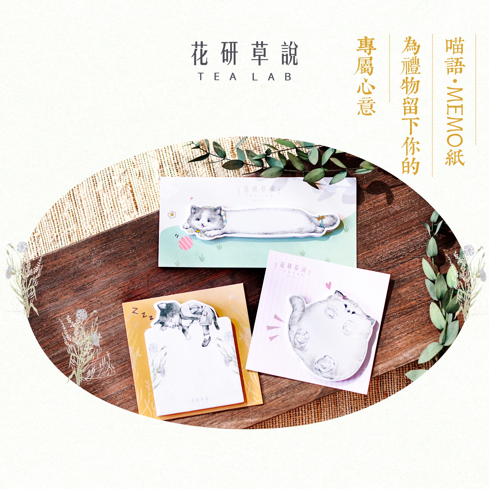 喵語．MEMO紙