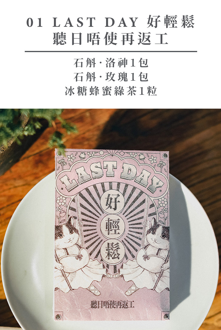 貓𢥧 ‧ 散水茶