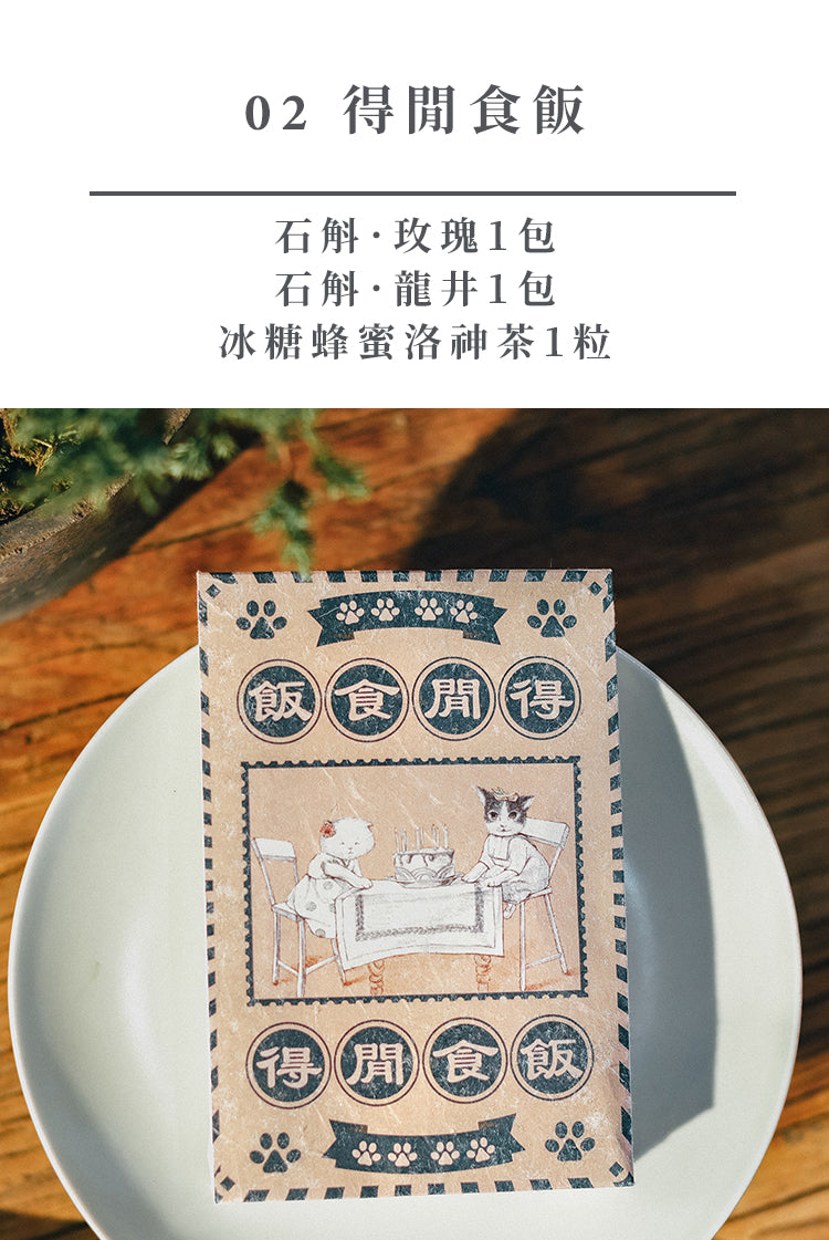 貓𢥧 ‧ 散水茶