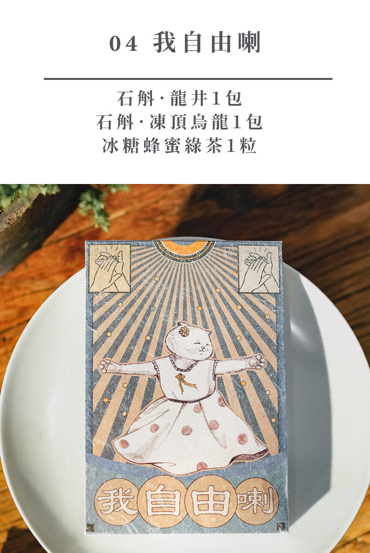 貓𢥧 ‧ 散水茶