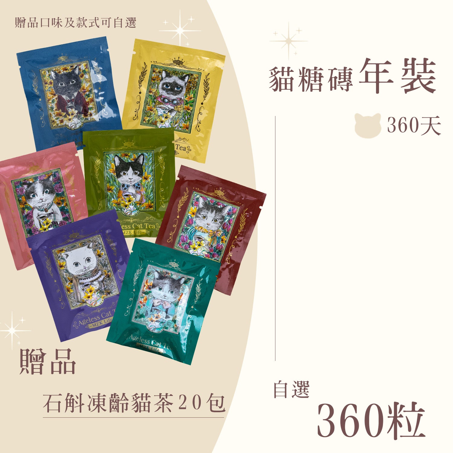 貓糖磚 ‧ 年月季裝