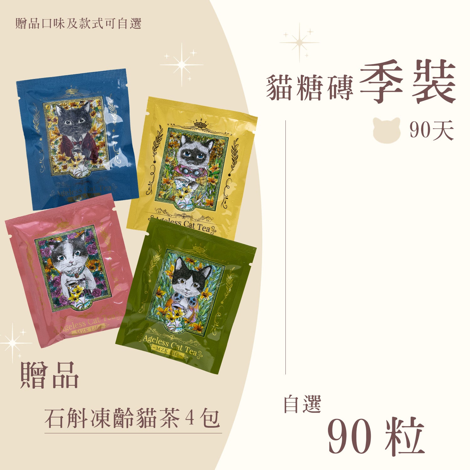 貓糖磚 ‧ 年月季裝