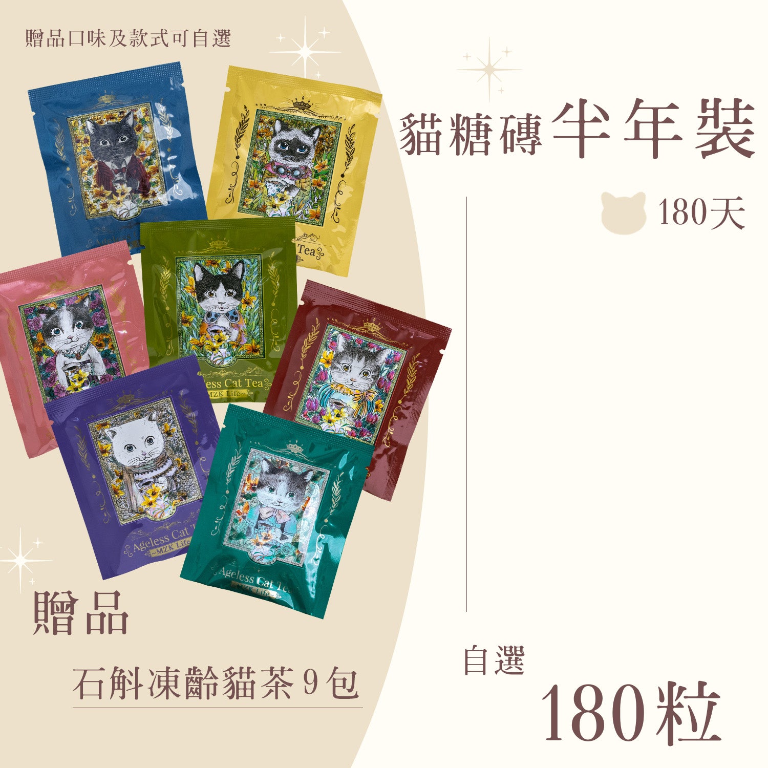 貓糖磚 ‧ 年月季裝