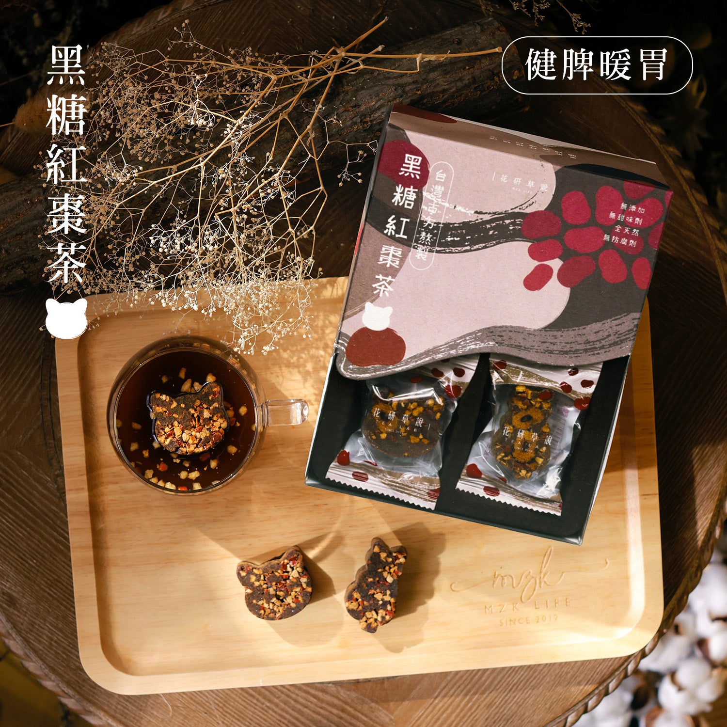 黑糖紅棗茶– TeaLab