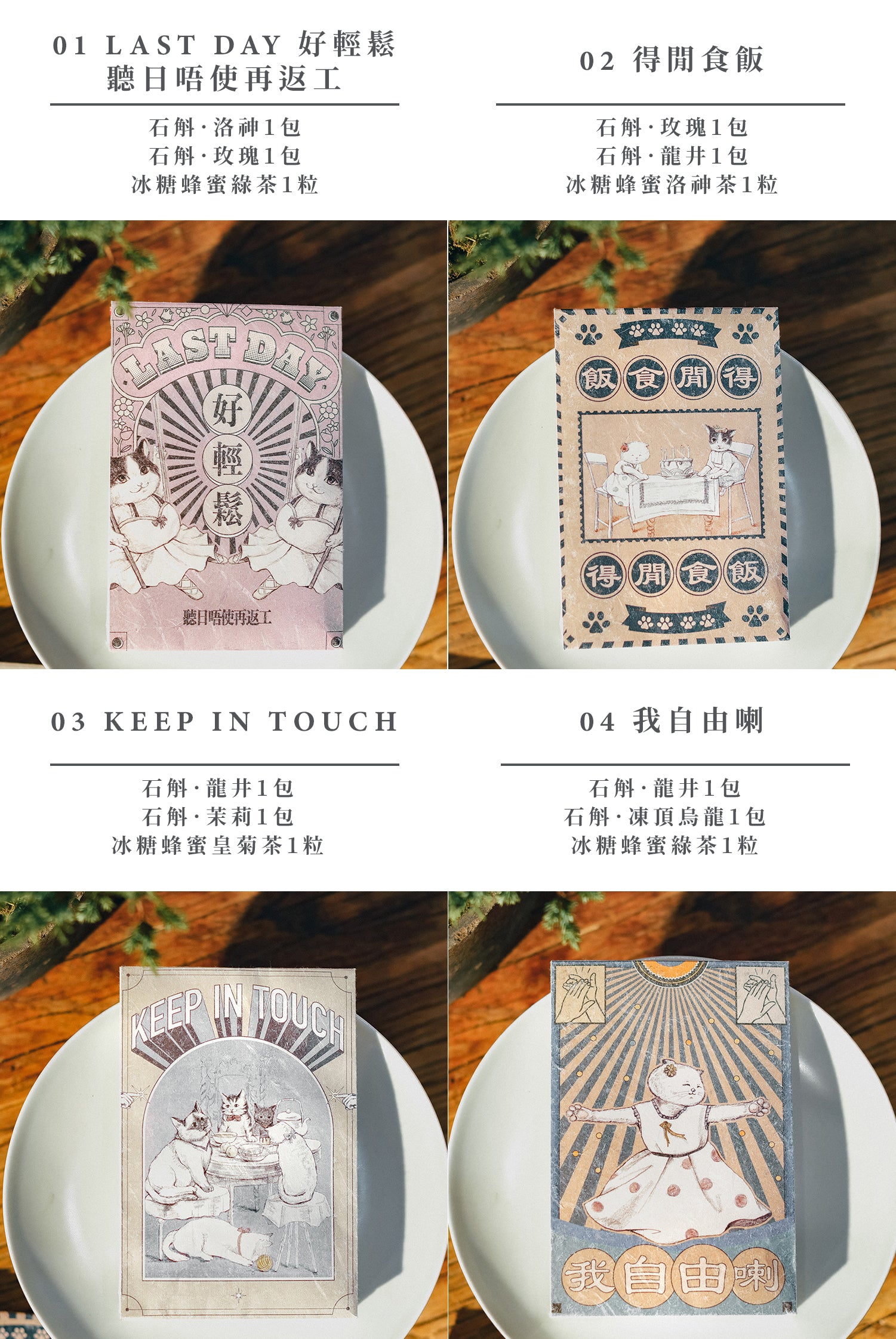 貓𢥧 ‧ 散水茶